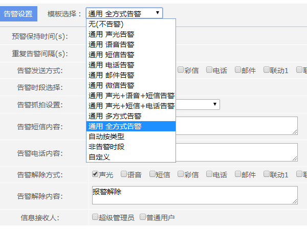 你們的動環監控系統可以直接進行報警閥值修改嗎？