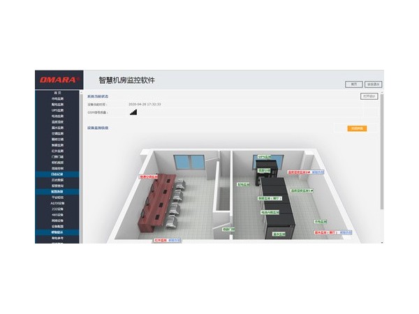 機房環境管理軟件可按需定制！
