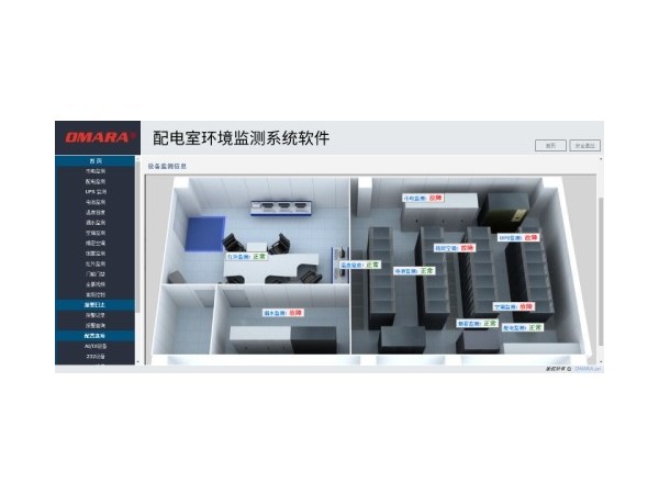 配電室環(huán)境監(jiān)測系統(tǒng)軟件，運(yùn)行狀態(tài)遠(yuǎn)程管理