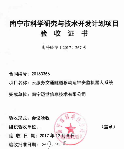 交通隧道巡檢機器人系統(tǒng)