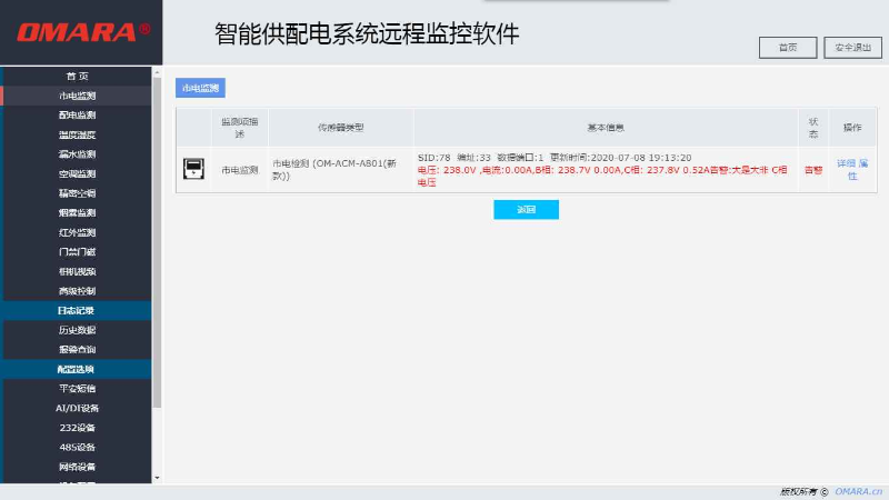 什么是電力監控集成綜合監控軟件？