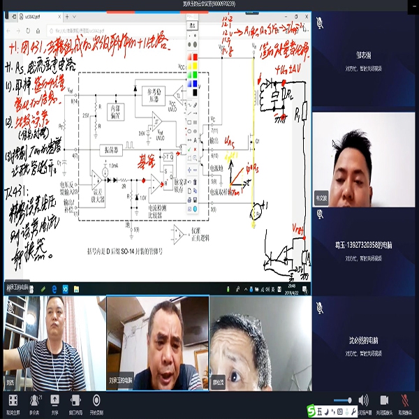 開關電源中級班(網授班)